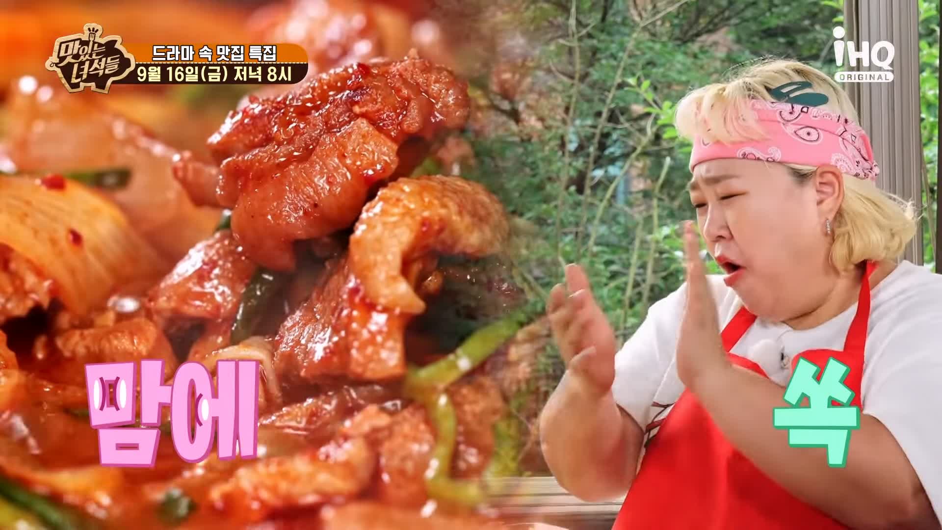 맛있는녀석들 제395회 북한산 계곡 해물부추전 오리주물럭 오리로스 오리고기 맛있는 식당 드라마 속 맛있는 식당 특집 맛집 추천 소개