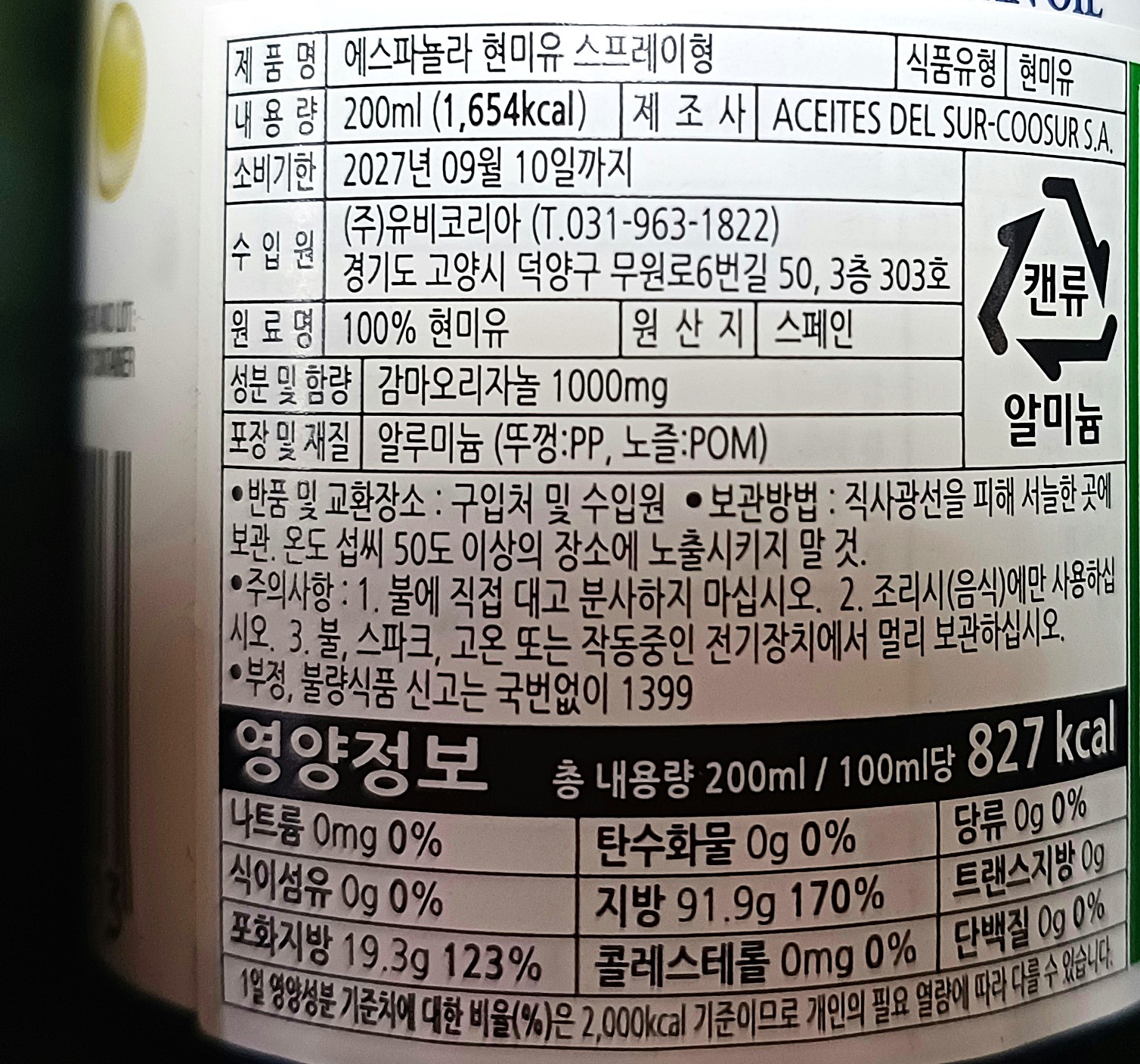 올리브유-에스파놀라-스프레이 오일