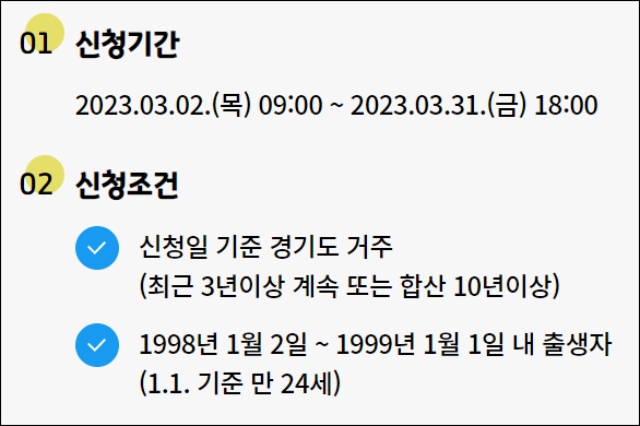 경기도 청년기본소득 신청기간 신청조건