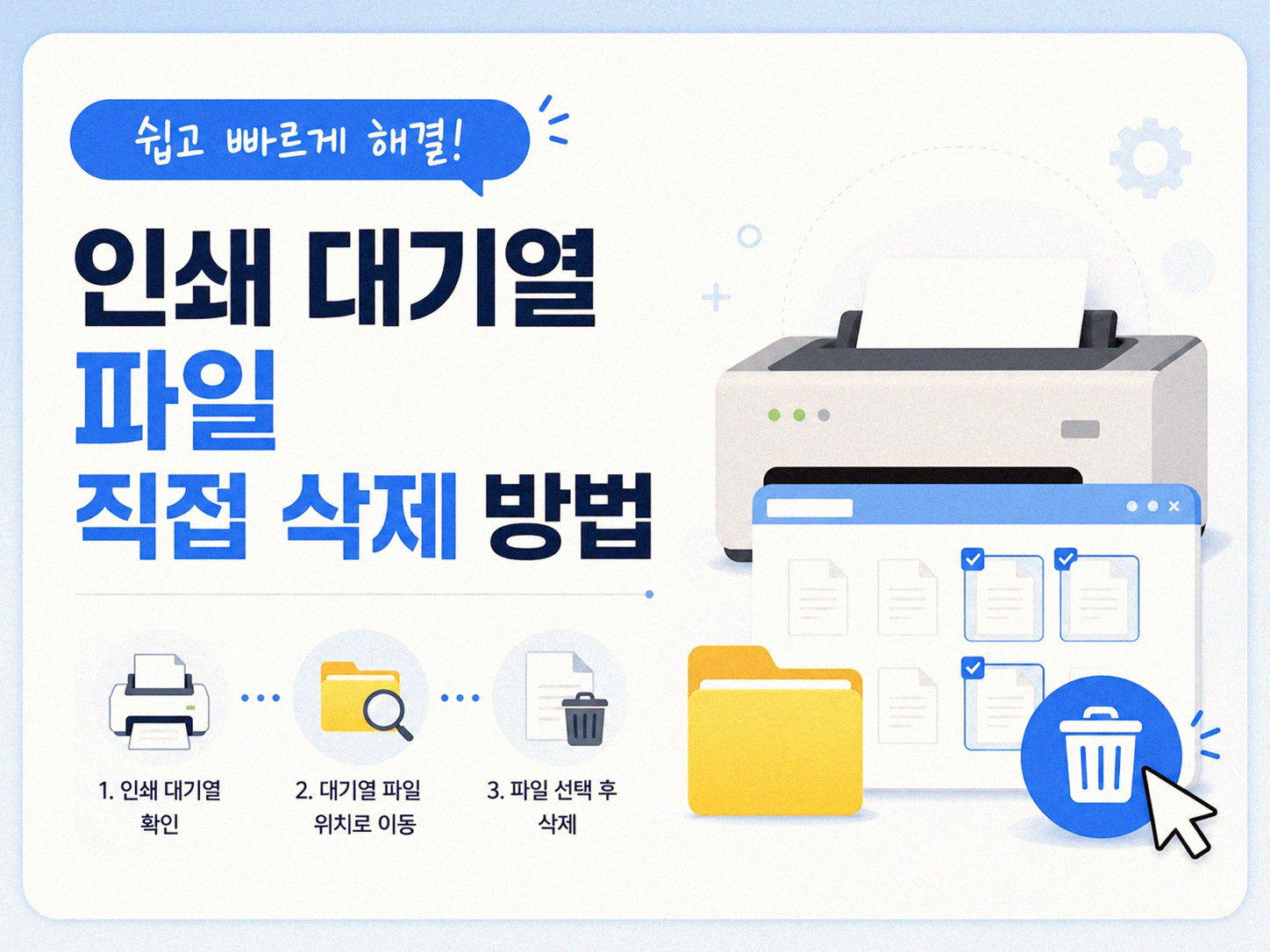 프린터 인쇄 대기열 멈췄을 때 해결해본 경험