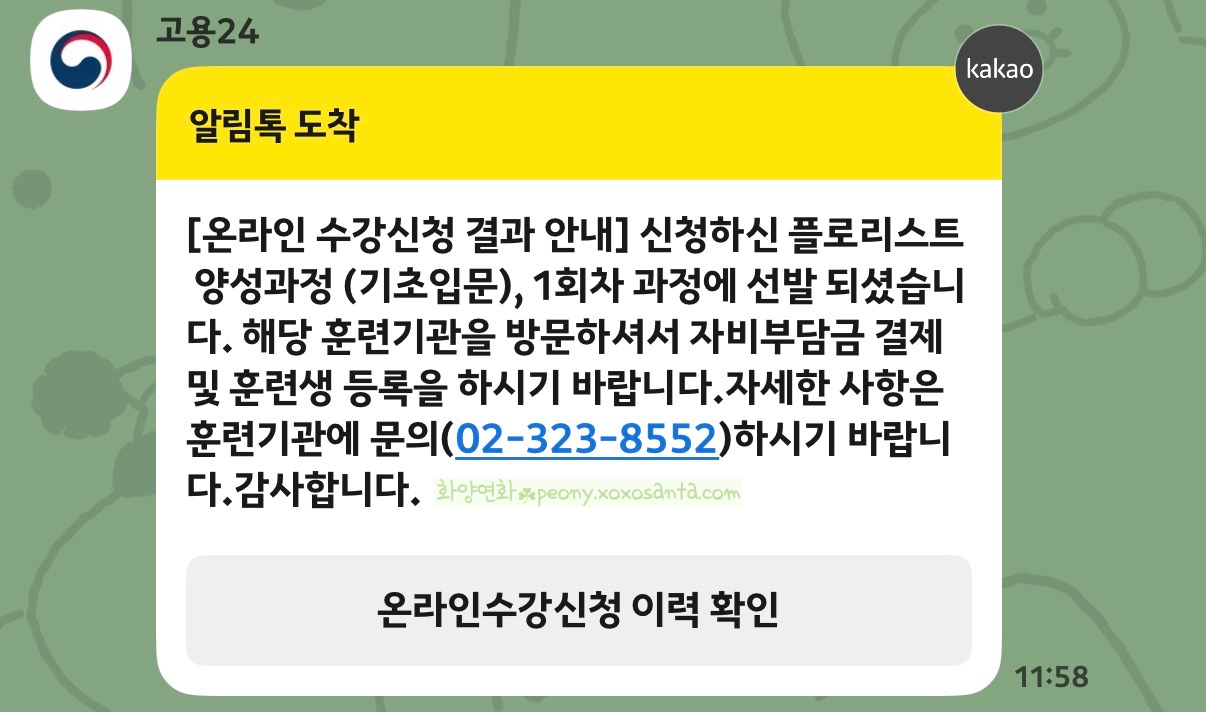 플로리스트 국비지원 신청 순서 정리, 내일배움카드 발급 부터 결제까지