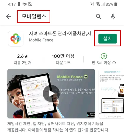 모바일펜스-바로-다운로드