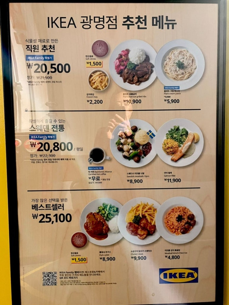 광명 이케아 식당 '이케아레스토랑'