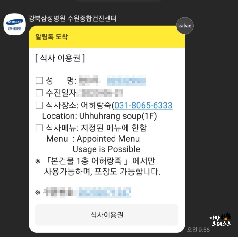 어허랑죽 건강검진 쿠폰