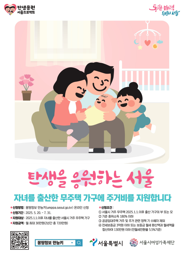 서울시 자녀출산 무주택 가구 주거비 지원<출처 :공식 홈페이지>