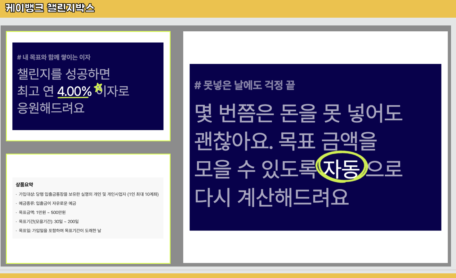 챌린지박스-이자