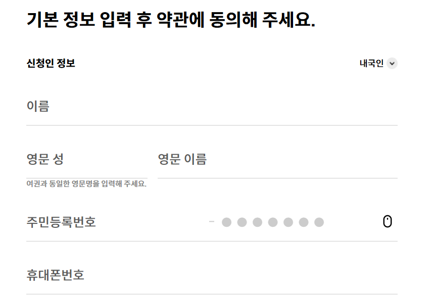 약관 동의 내용