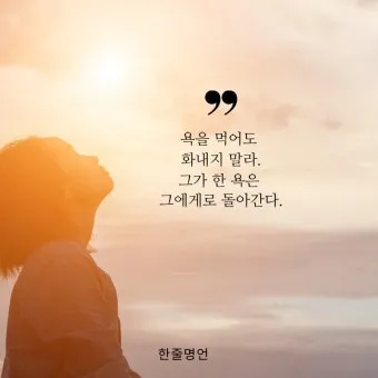 아침 좋은 명언 모음_22
