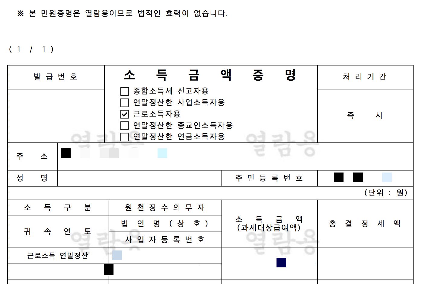 소득금액증명원 홈택스에서 발급받는 방법
