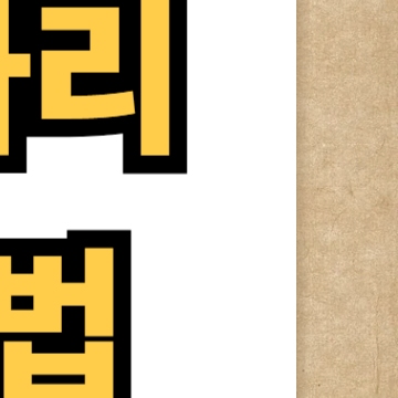 60세 이상 노인일자리 찾기 방법