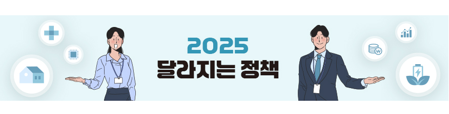 https://billiani1.com/entry/2025%EB%85%84-5%EC%9B%94-%EA%BC%AD-%EC%95%8C%EC%95%84%EC%95%BC-%ED%95%A0-%EC%A3%BC%EC%9A%94-%EC%A0%95%EC%B1%85-%EB%B3%80%EA%B2%BD%EC%82%AC%ED%95%AD-%EC%B4%9D%EC%A0%95%EB%A6%AC