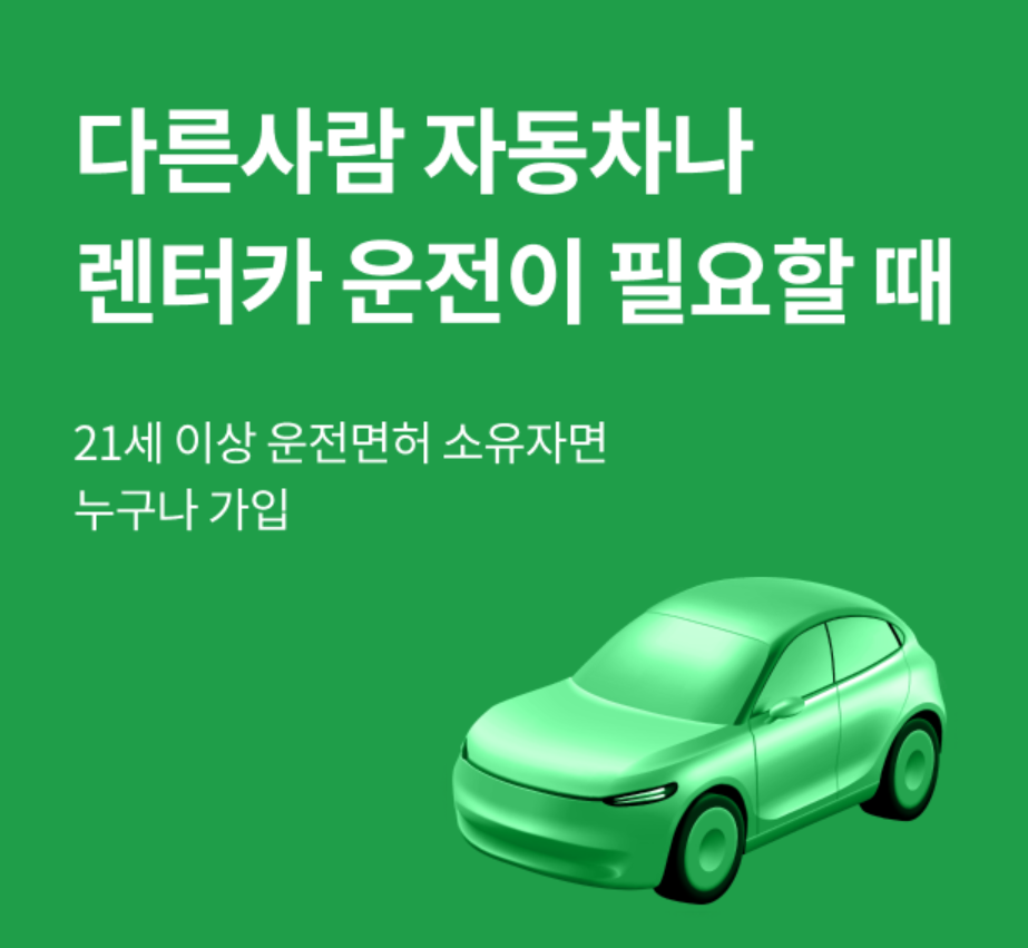 일일 자동차보험