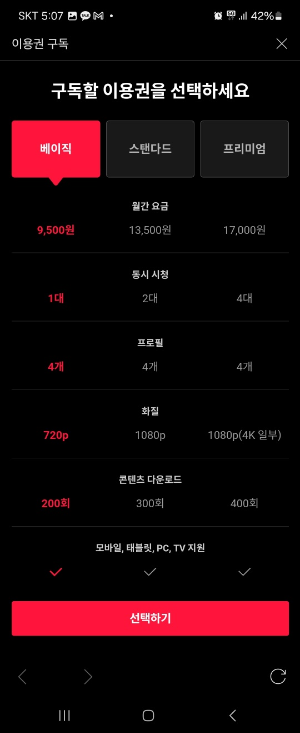 티빙 다운로드 및 무료 이용방법