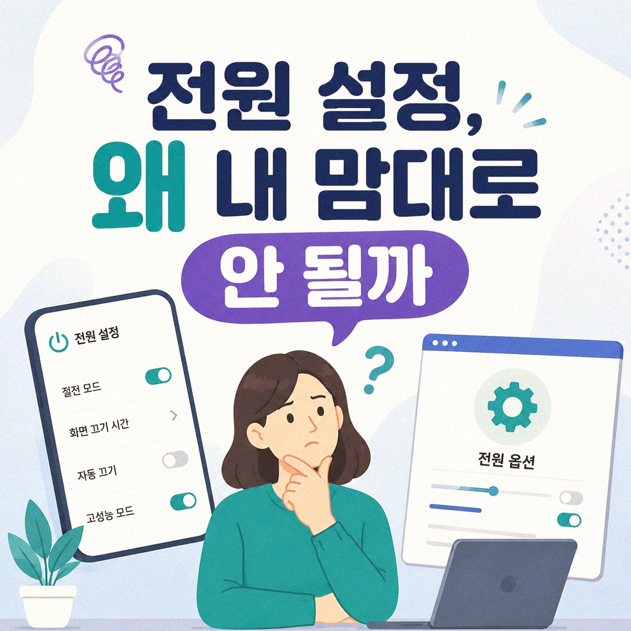 노트북 절전 모드 왜 안 들어갈까