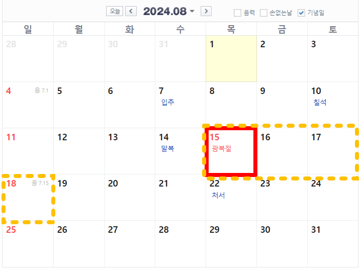 2024년 공휴일