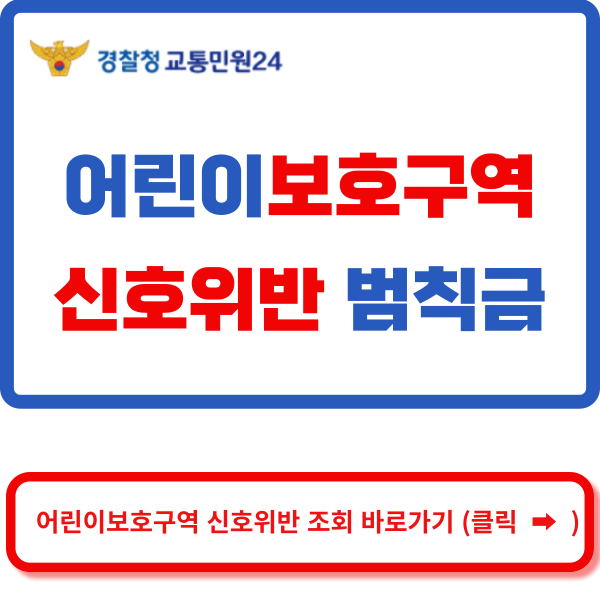 경찰청 교통민원24 홈페이지