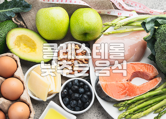 콜레스테롤을 낮출수 있는 연어, 견과류, 야채와 과일이 놓여져 있다