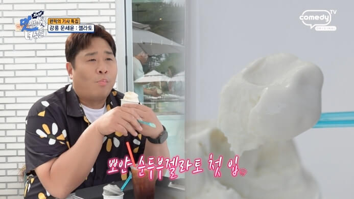 맛있는녀석들-순두부젤라토