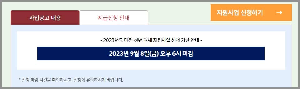 대전 청년 월세지원금 신청