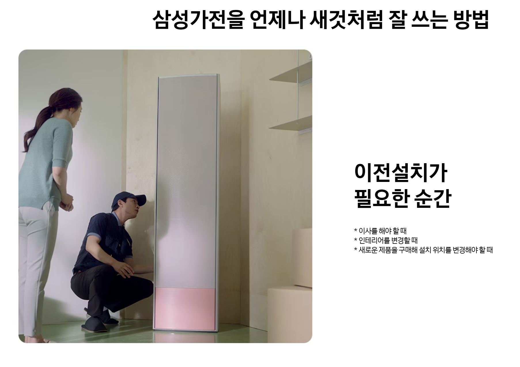 에어컨 이전설치 비용 총정리, 예약하기