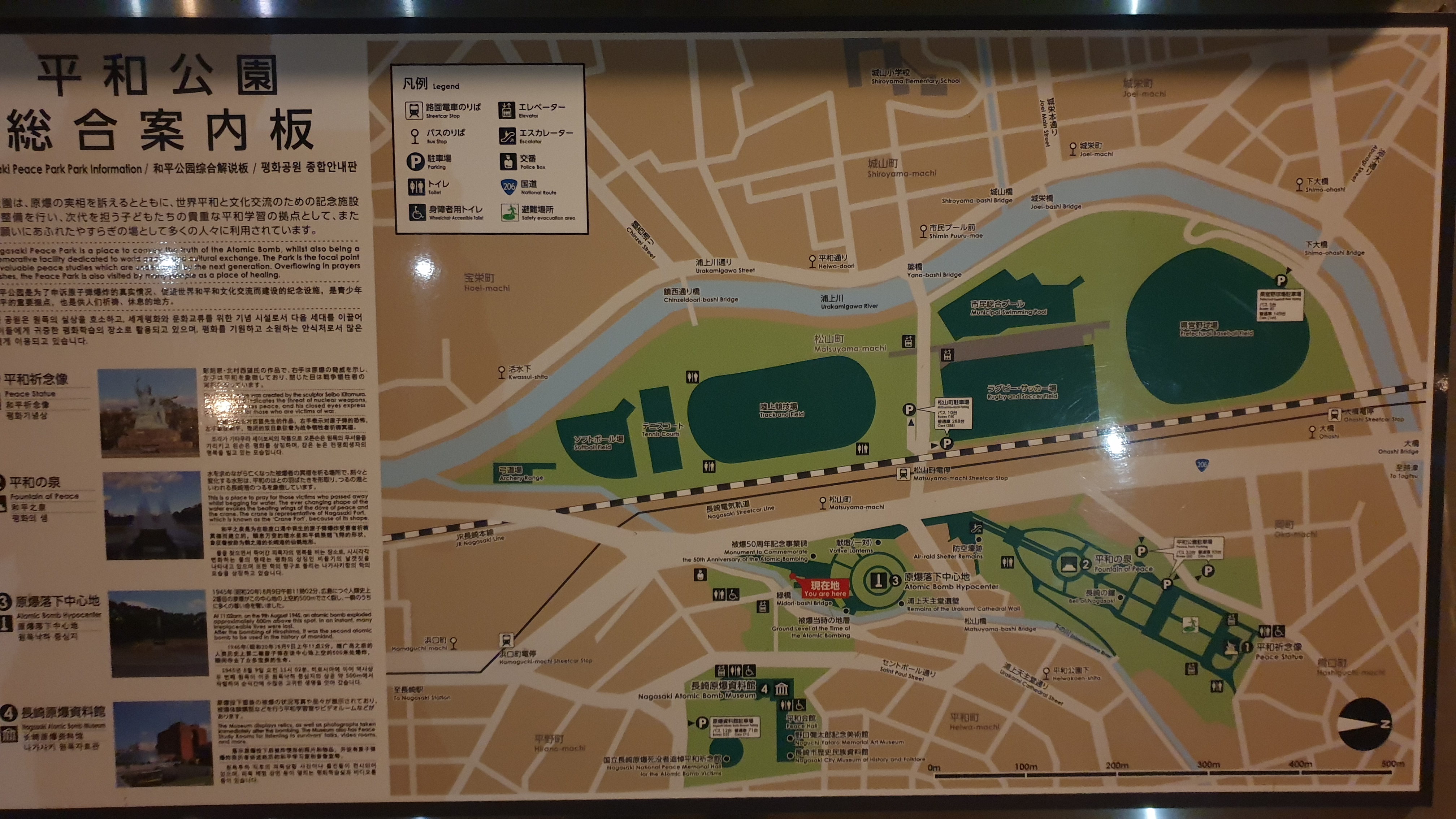 나가사키 원폭 기념 평화공원 종합안내도 이미지 사진