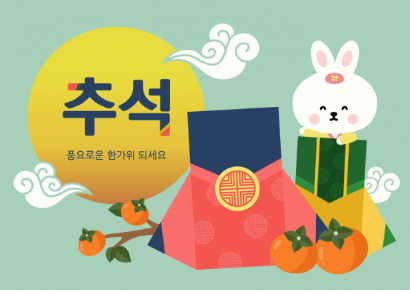 추석 인사말 추천&amp;#44; 추석카드보내기