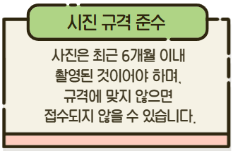 운전면허-갱신-및-재발급-시-사진-규격-준수-주의사항-이미지