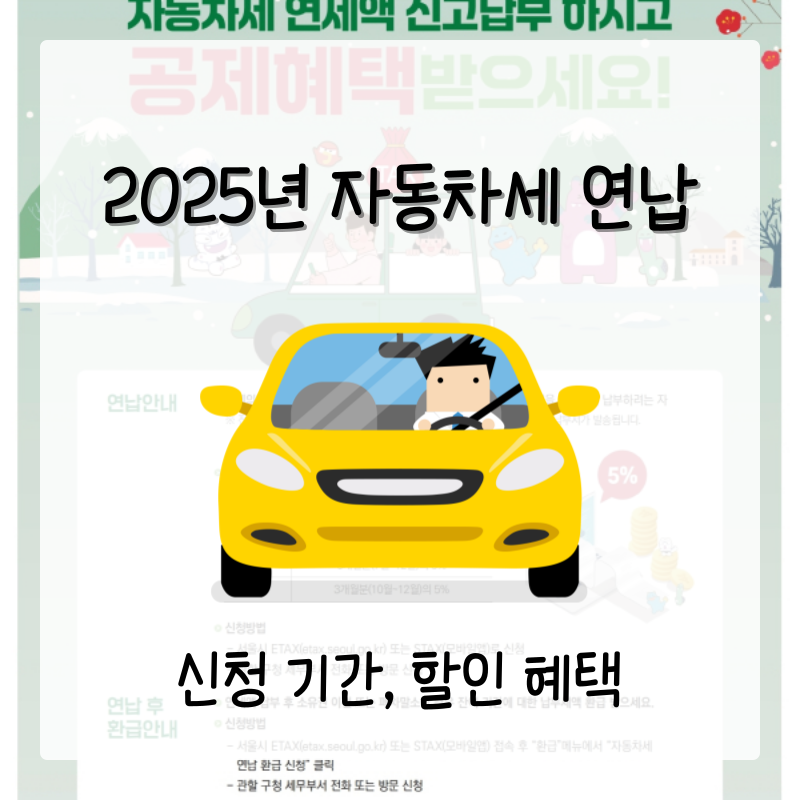 자동차세 연납 신청 방법