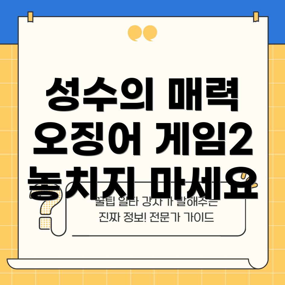 오징어 게임 시즌 2