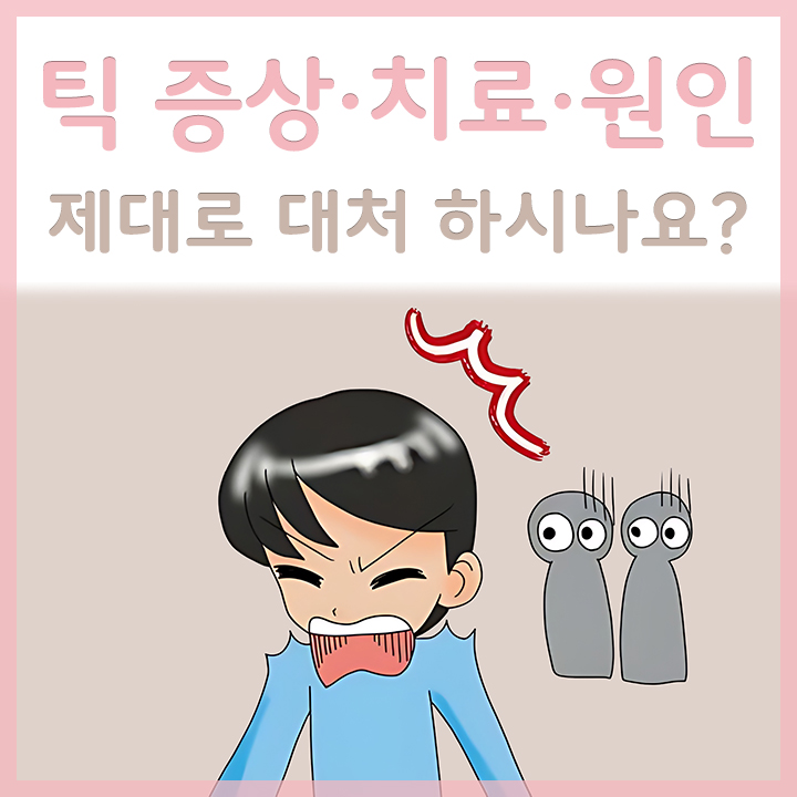 음성틱-증상이-있는-남성