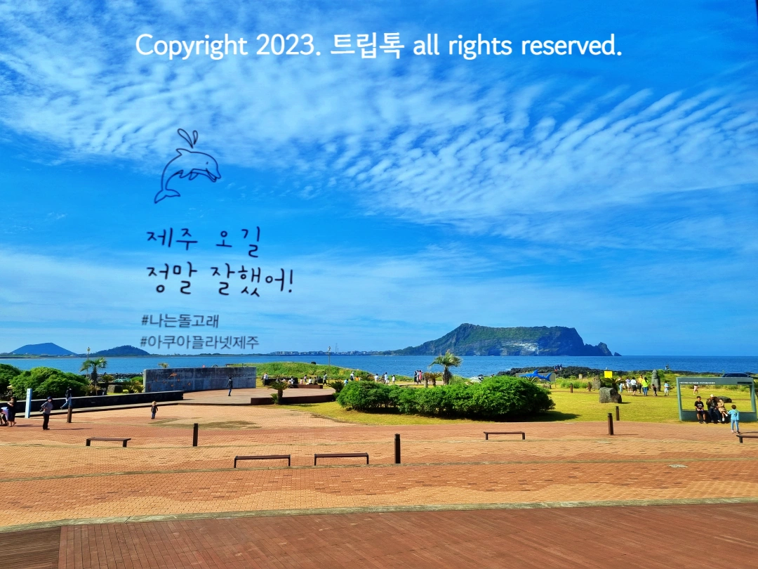 푸른 하늘에 선명하세 보이는 성산일출봉의 모습과 정원이 보인다.