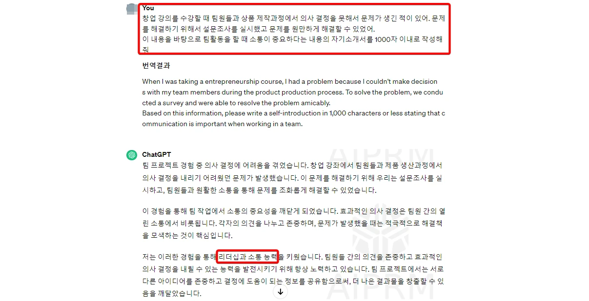 챗GPT-자기소개서-팀워크-경험-자세히