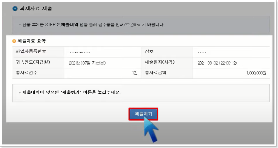 요약내역-제출하기