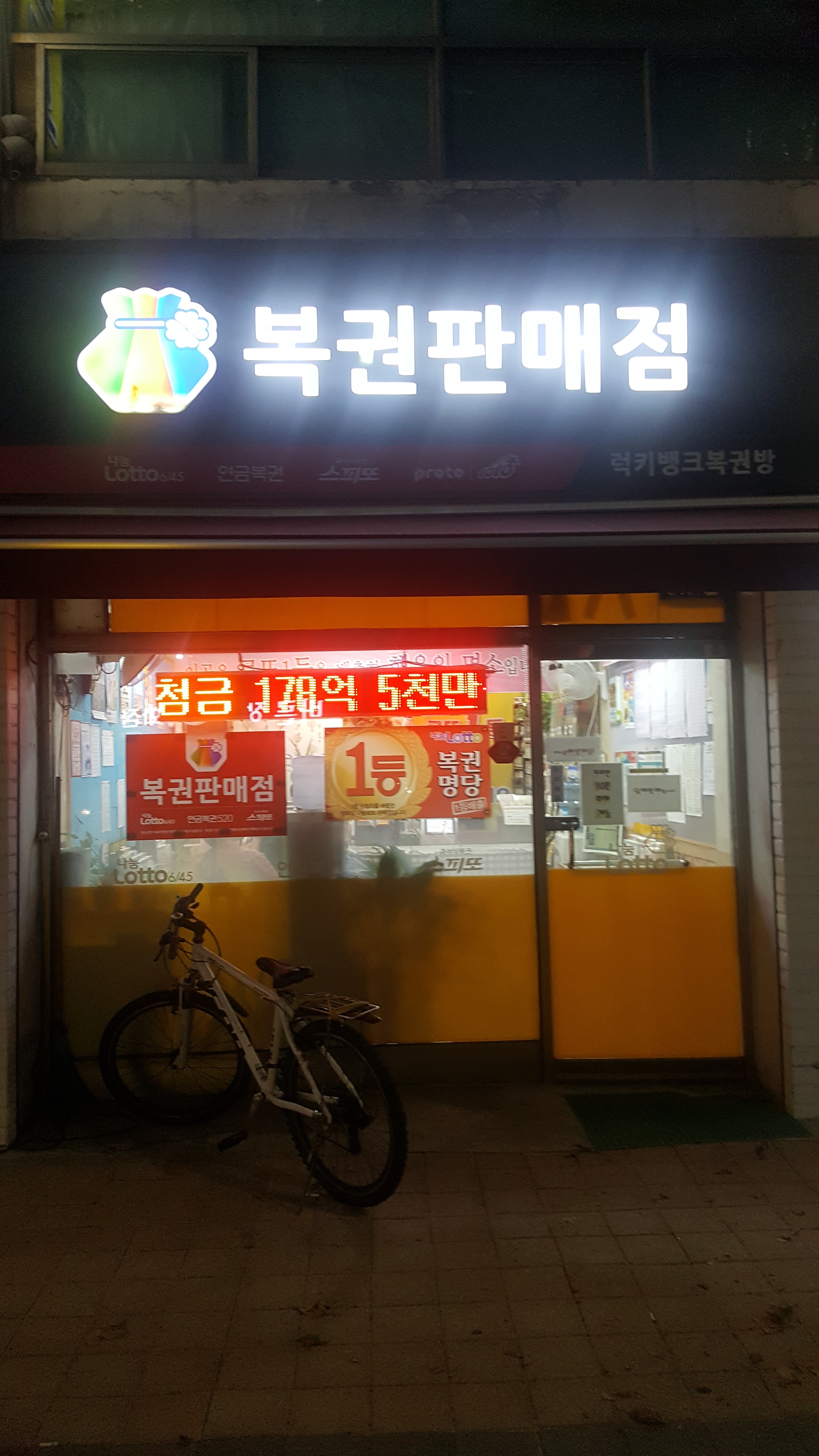 럭키뱅크복권방