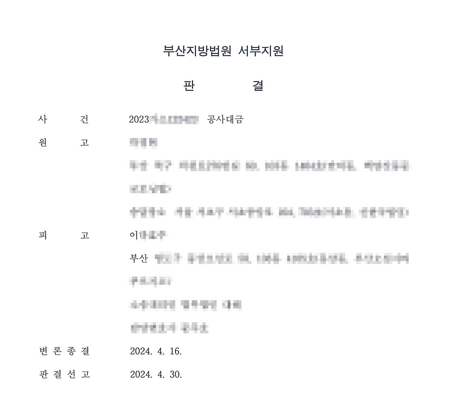 재판판결문