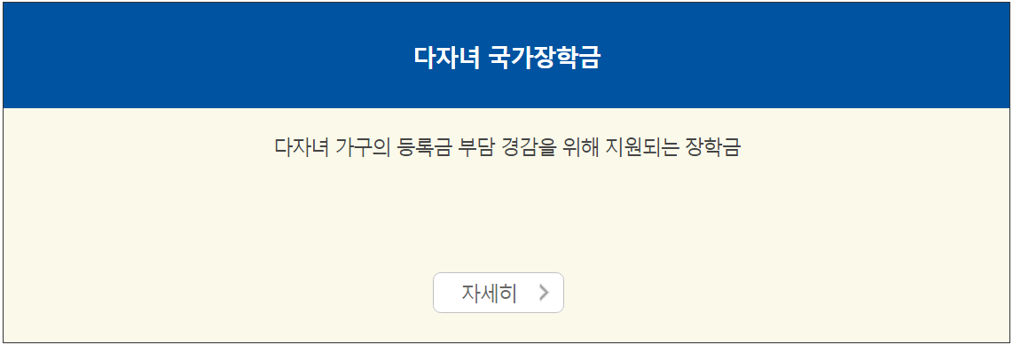 대학생-국가장학금-신청-자격조건-제출서류-신청일정-신청방법-모바일-PC-방문-혜택-안내