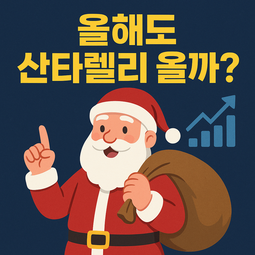 미국산타랠리