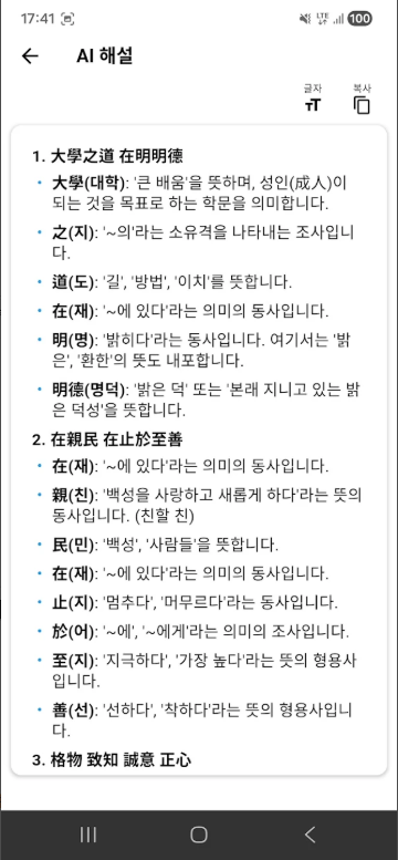한문번역기, AI 한자 번역, 해설, 독음 변환