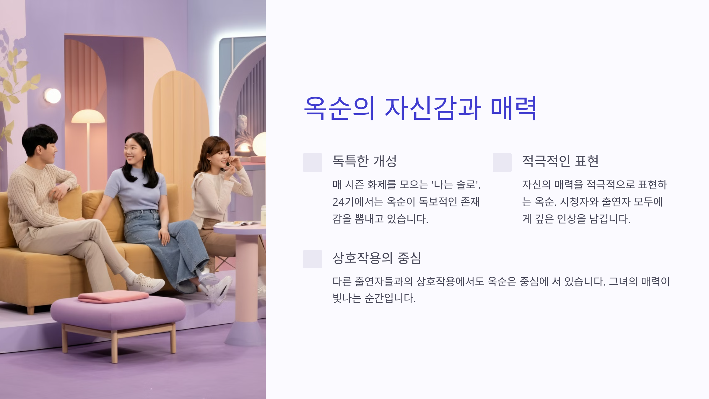 나는솔로-옥순-24기-직업