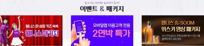 하이원리조트 이벤트와 패키지 안내 페이지