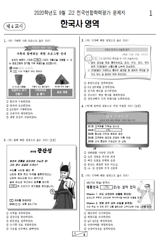 2020-9월-고2-모의고사-한국사-기출문제-다운