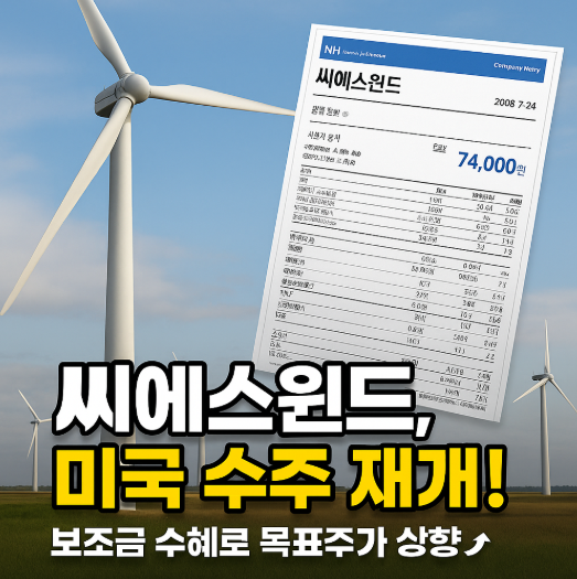 씨에스윈드주가