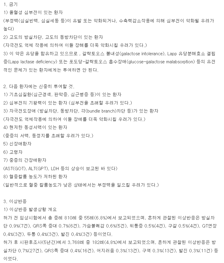 썬리듬캡슐50mg 복용 주의사항