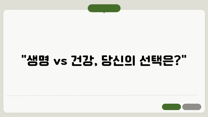 생명보험과 건강보험의 차이점: 어떤 보험이 필요한가?