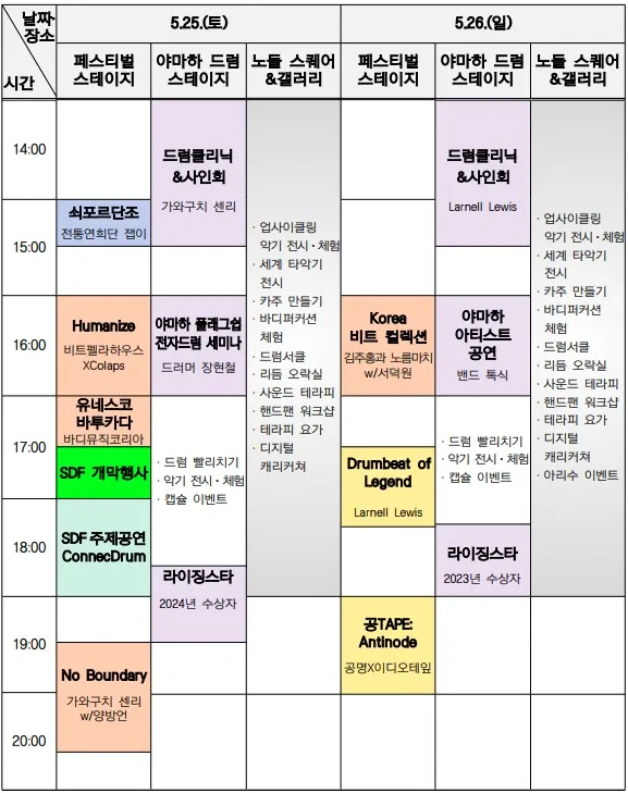 서울드럼페스티벌 일정표