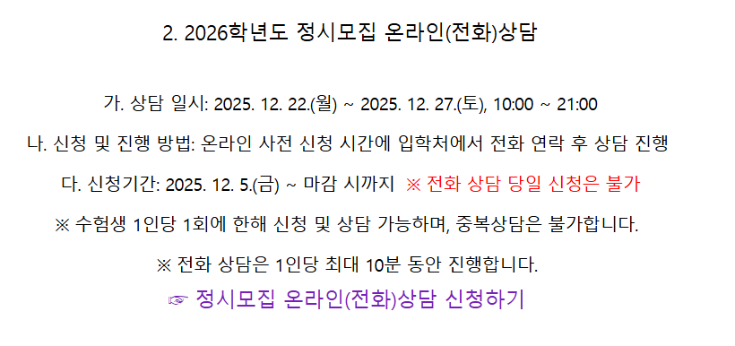 성균관대 정시모집 온라인(전화)상담 신청하기