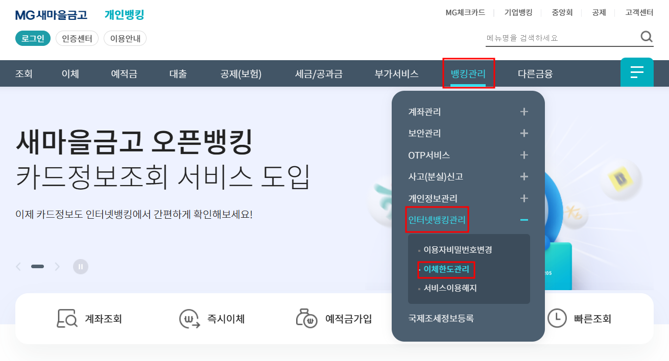 이체한도변경