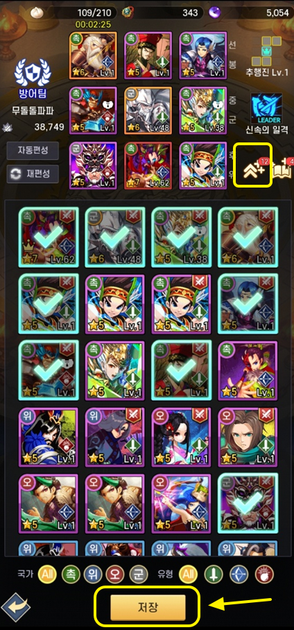 방어팀-편성-저장