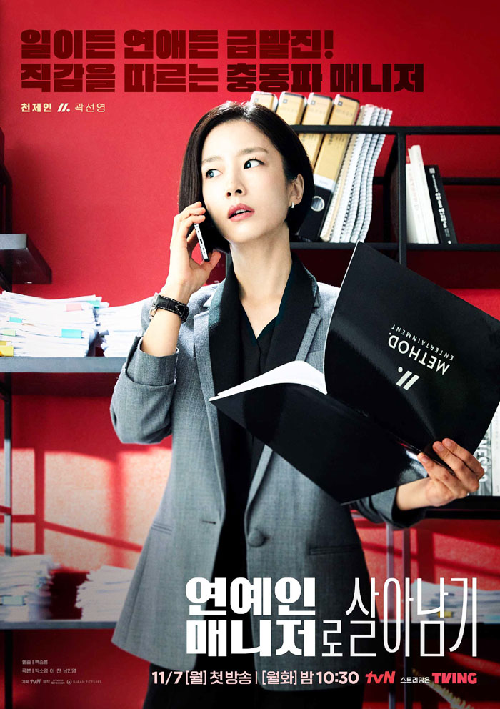 연예인 매니저로 살아남기 원작