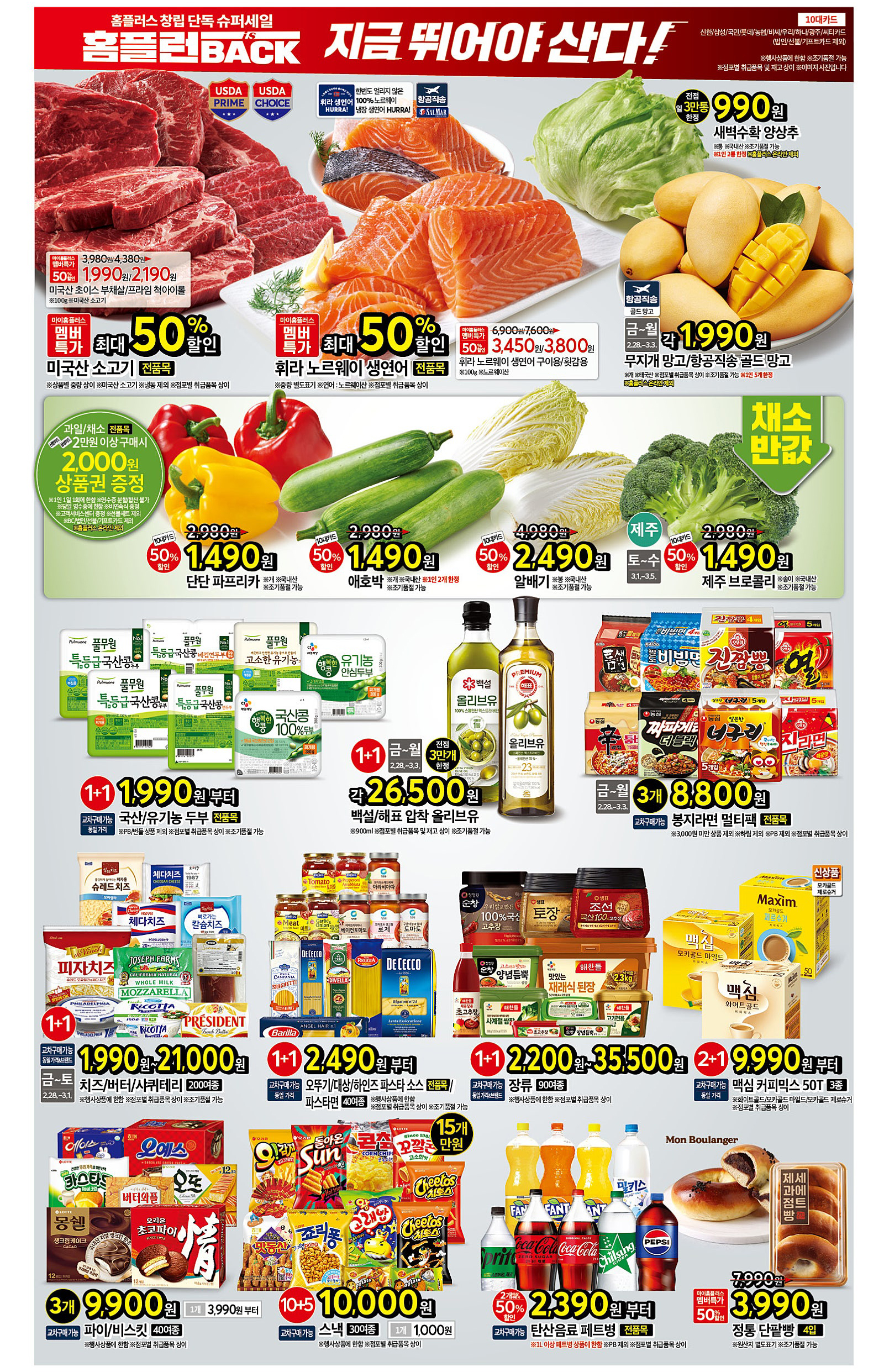 홈플러스 전단지 홈플런 2